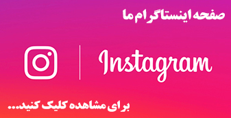 کلیک کنید