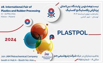 حضور هدفمند پتروشیمی جم در نمایشگاه Plastpol 2024