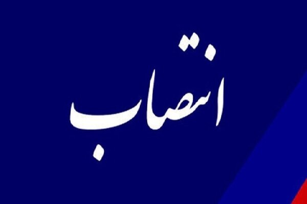 مدیرعامل شرکت نفت مناطق نفت خیز جنوب منصوب شد