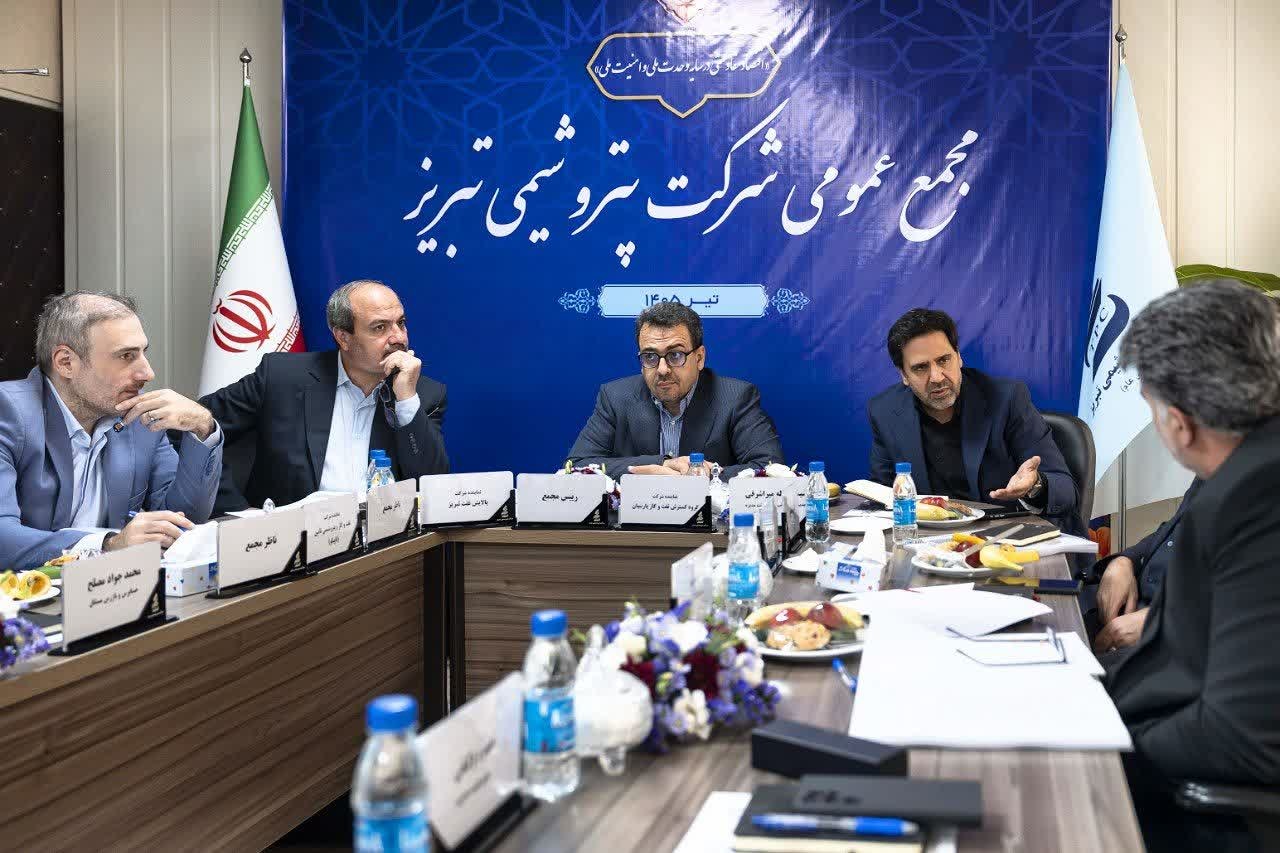 استمرار تولید، رشد فروش و توسعه در سالی دشوار؛ روایت یک سال تاب‌آوری، توسعه و ثبت دستاوردهای راهبردی در مجمع عمومی پتروشیمی تبریز