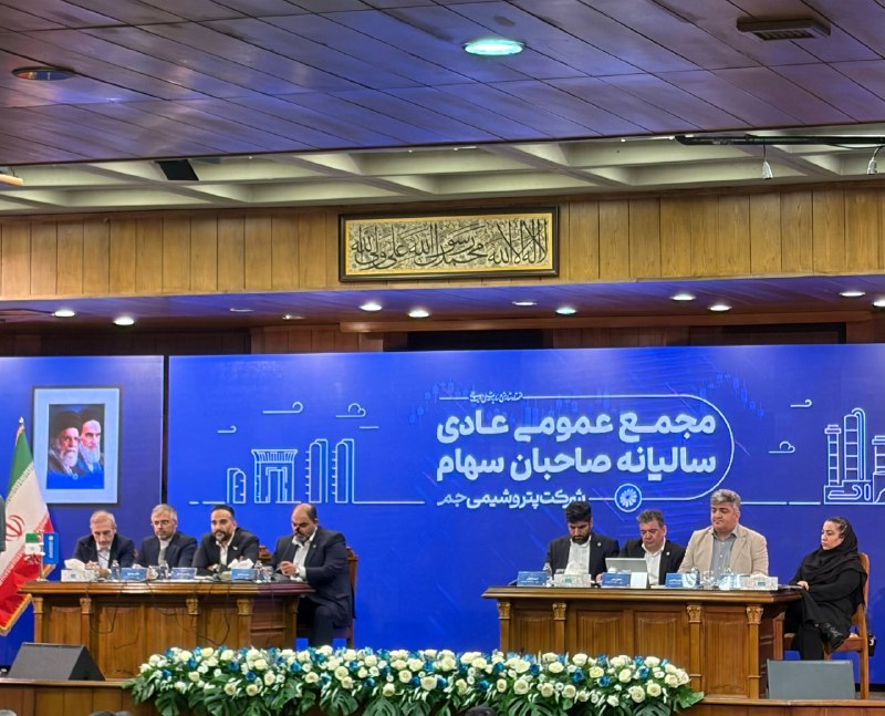 گزارش مجمع جم ۱۴۰۵ | از تقسیم سود نقدی جم تا آخرین وضعیت پرونده پتروشیمی مهر