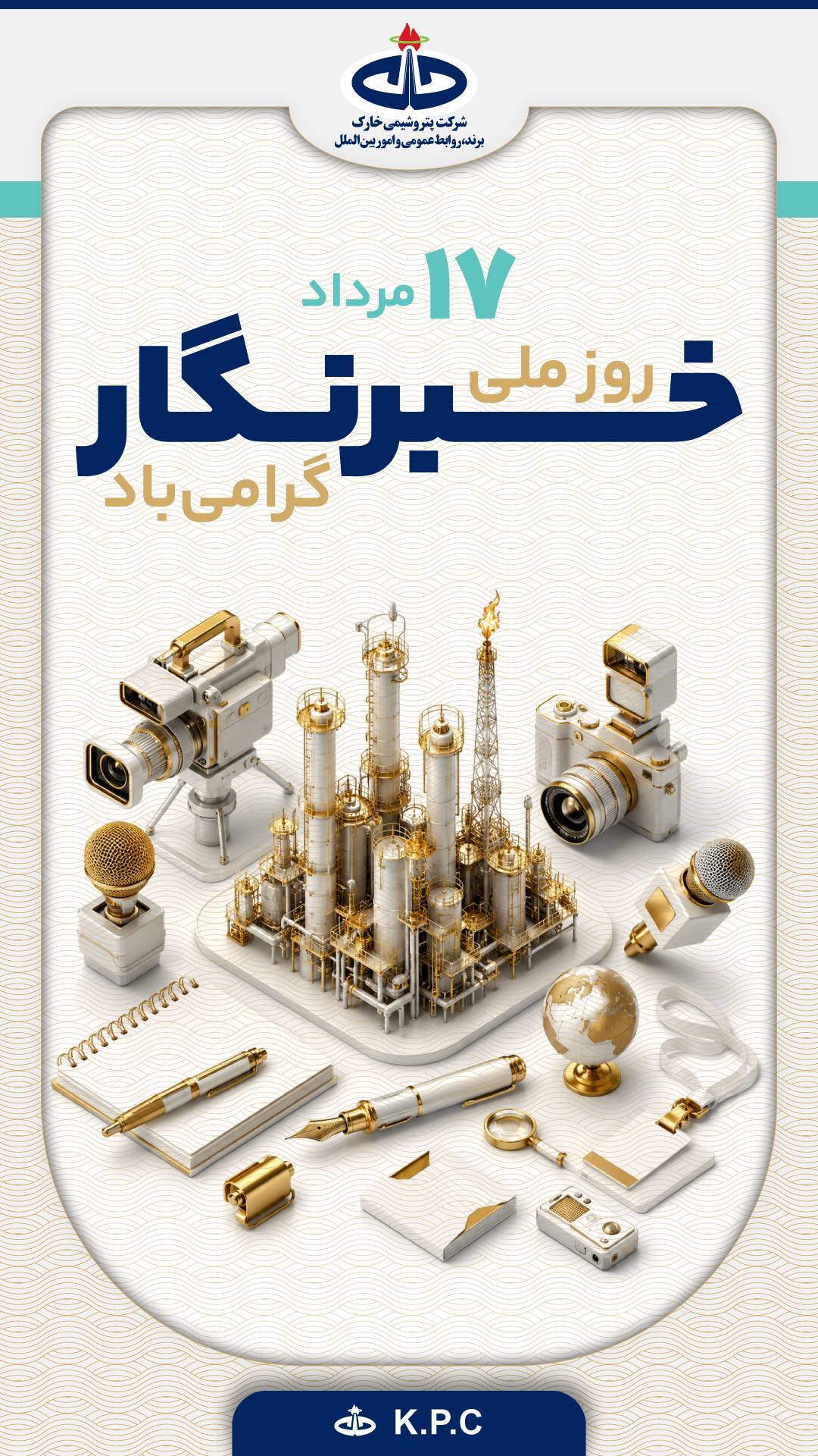روز ملی خبرنگار گرامی‌باد.